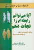 تصویر  آیا می توانم رابطه ام را نجات دهم؟ (چگونه تشخیص دهم که باید در رابطه ام بمانم یا بروم؟)